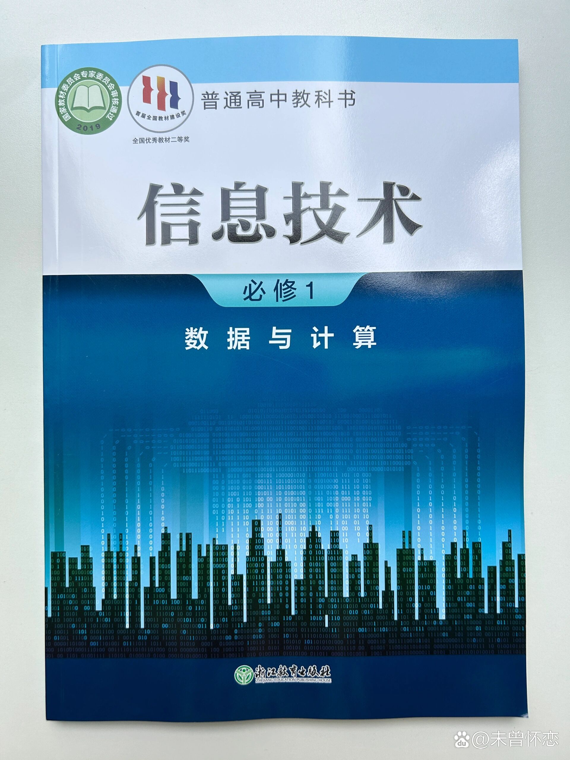 2022人教版高中信息技术书选择性必修2网络基础课本教材 中图版