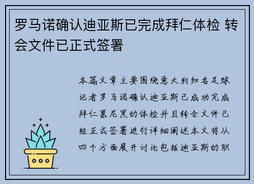 罗马诺确认迪亚斯已完成拜仁体检 转会文件已正式签署