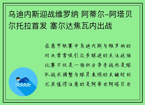 乌迪内斯迎战维罗纳 阿蒂尔-阿塔贝尔托拉首发 塞尔达焦瓦内出战