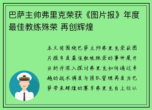 巴萨主帅弗里克荣获《图片报》年度最佳教练殊荣 再创辉煌