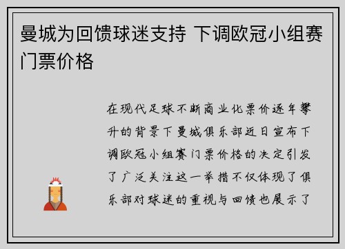 曼城为回馈球迷支持 下调欧冠小组赛门票价格
