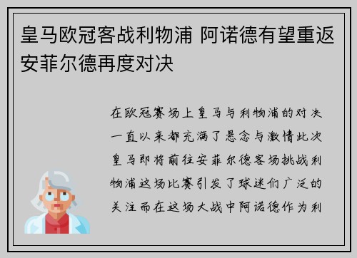 皇马欧冠客战利物浦 阿诺德有望重返安菲尔德再度对决